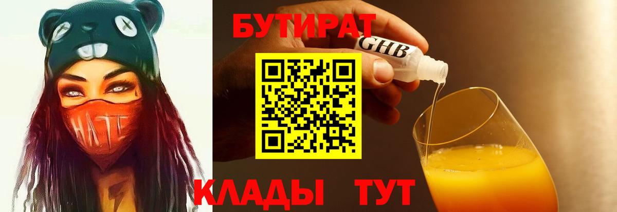 БУТИРАТ оксибутират  Вход с VPN  Бирск 