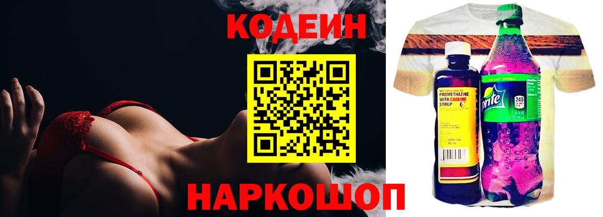 Кодеин Purple Drank Бирск
