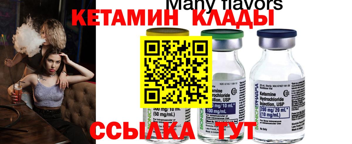 Бирск  КЕТАМИН VHQ  Вход с VPN  КЕТАМИН ketamine 