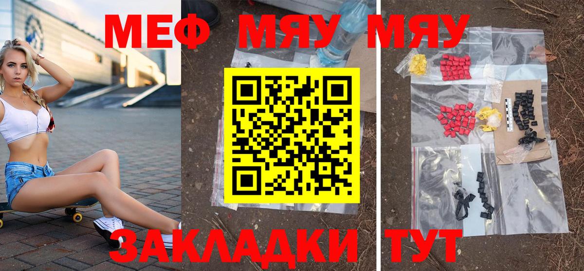 Меф  МЕФ кристаллы  купить наркотик  МЯУ-МЯУ мяу мяу  Бирск  Вход с VPN 