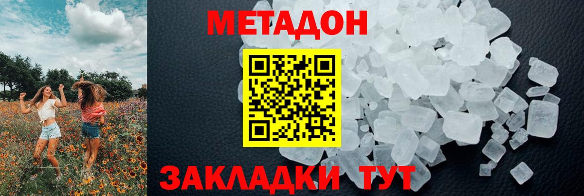 Бирск  МЕТАДОН кристалл  Вход с VPN 